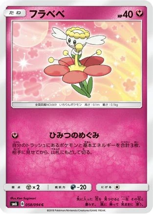 Flabebe #58