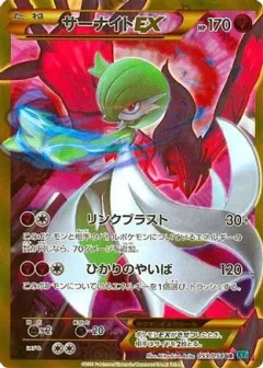 Gardevoir EX 1st Edition