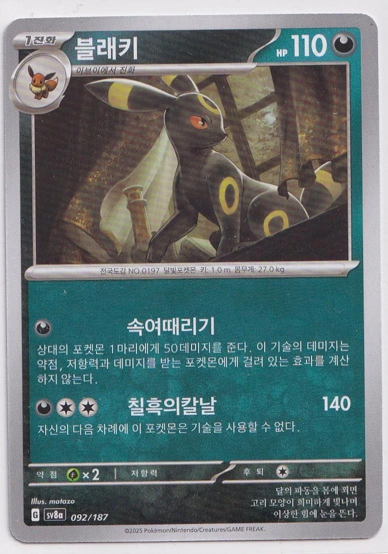 Umbreon #92