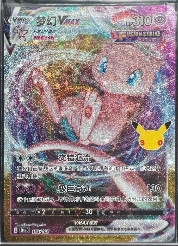 Mew Vmax #163