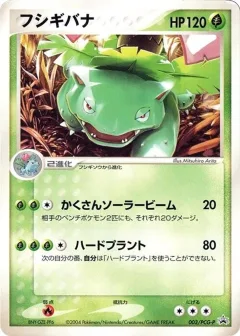 VENUSAUR