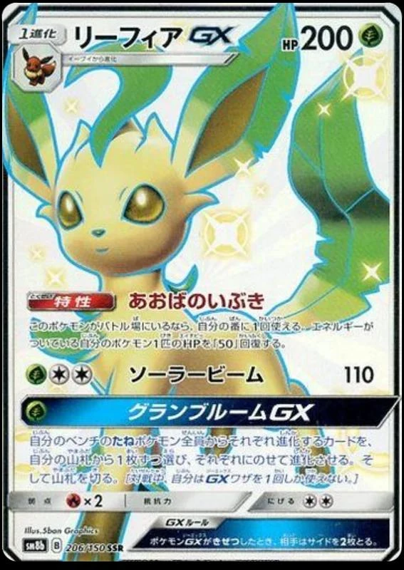 Leafeon Gx #206