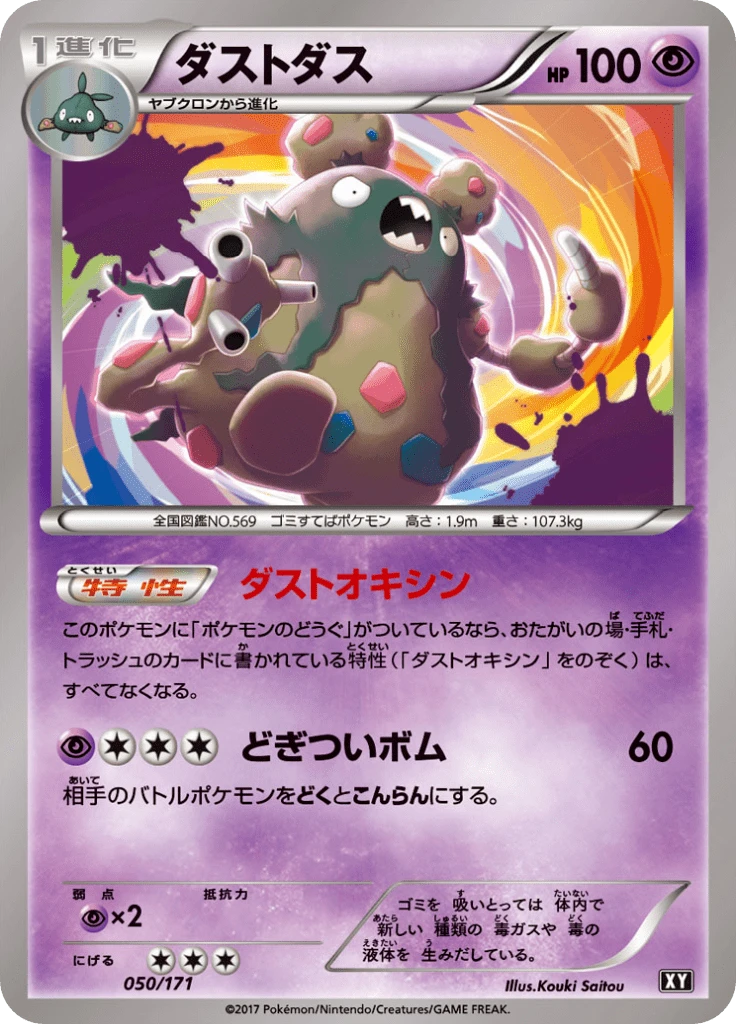 Garbodor #50