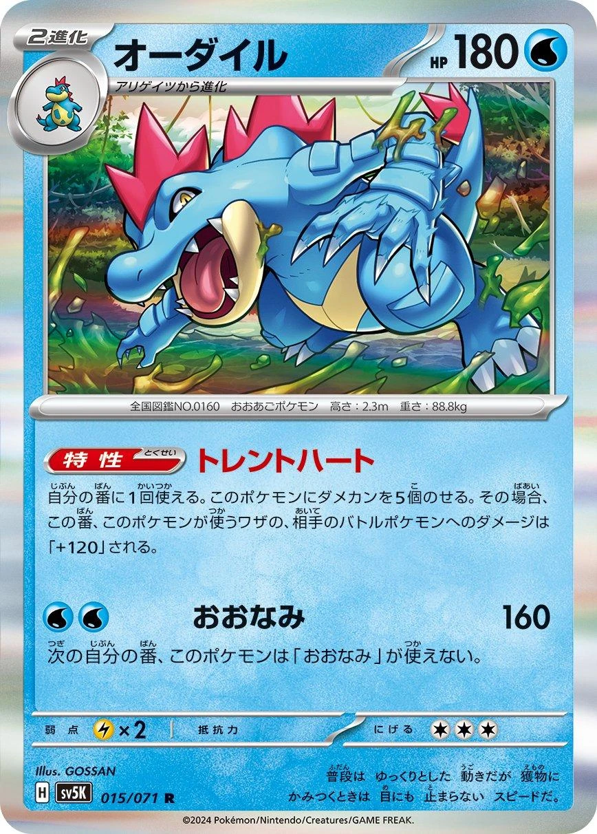 Feraligatr #15