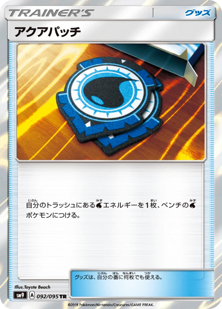 Aqua Patch #92