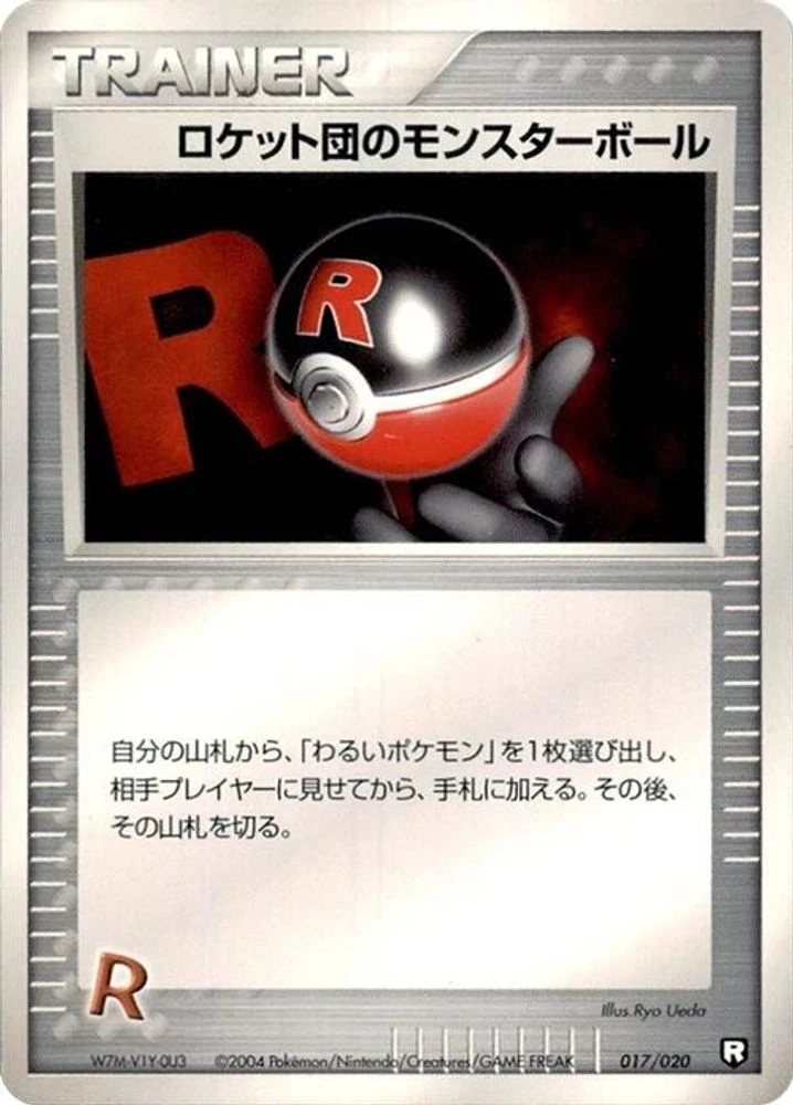 Rocket's Poke Ball #17