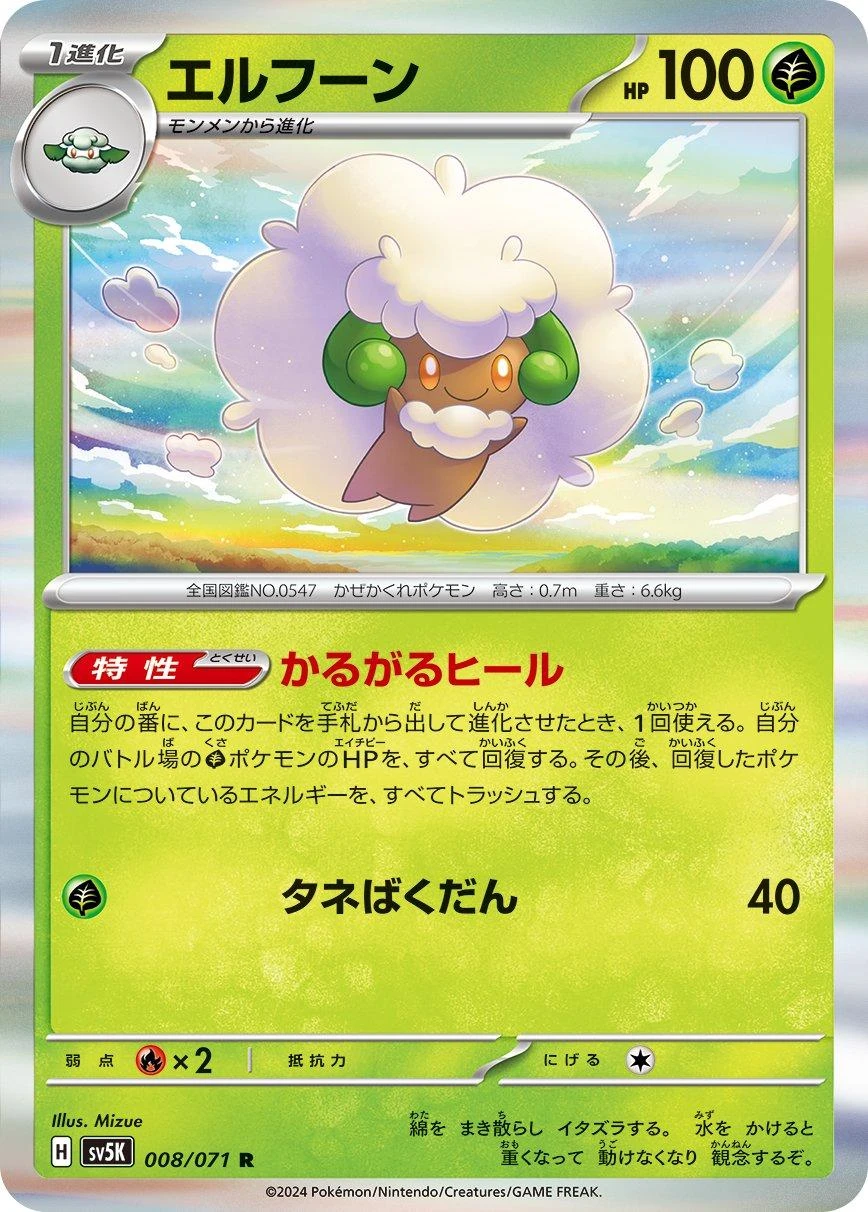 Whimsicott #8