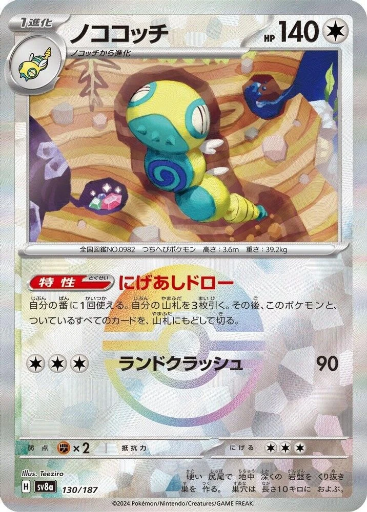 Dudunsparce Poke Ball #130