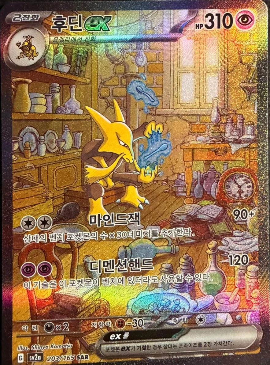 Alakazam Ex #203