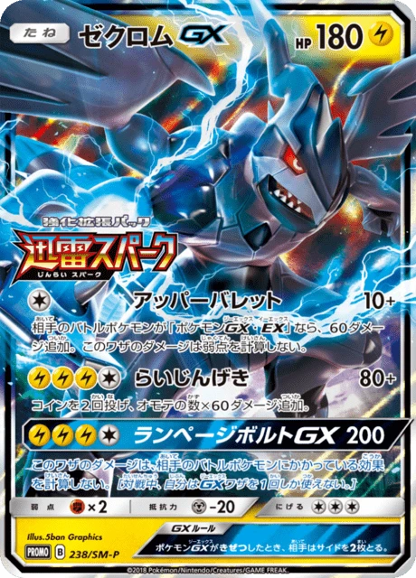 Zekrom Gx 238sm P