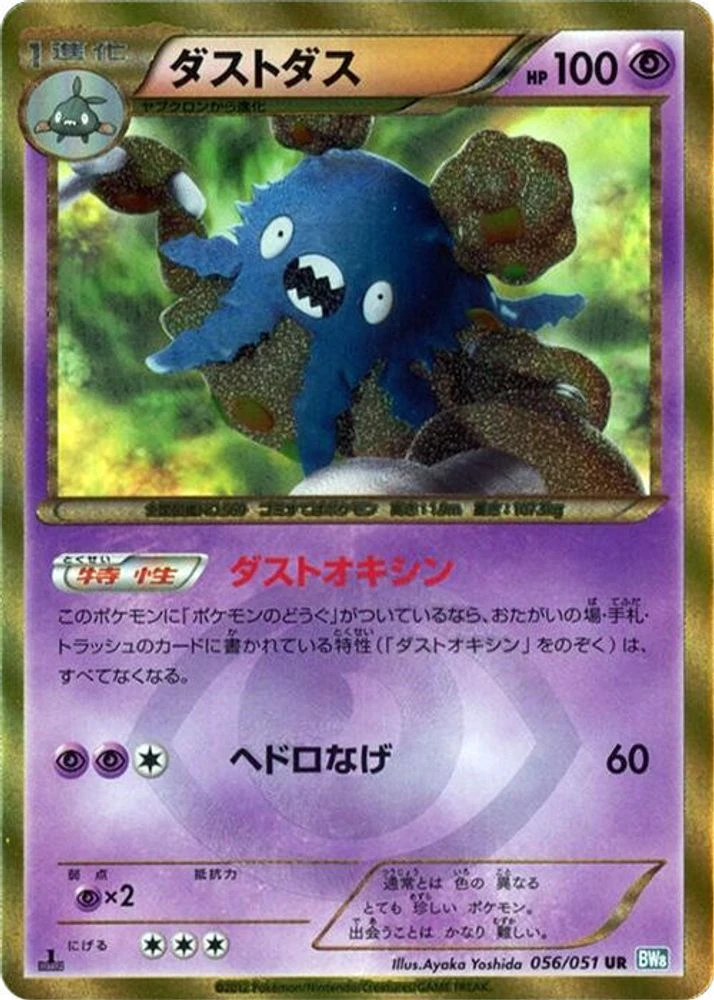 Garbodor #56