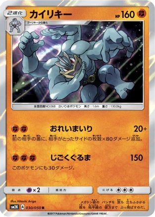 Machamp #30