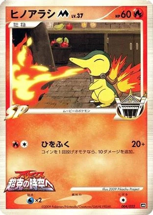 Cyndaquil M #4
