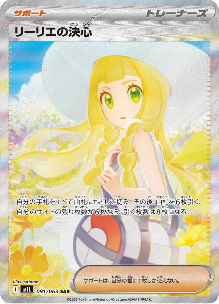 Lillie's Determination #91