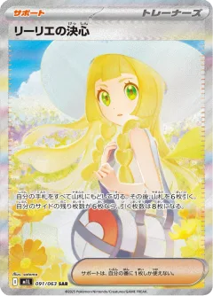Lillie's Determination