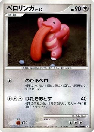 Lickitung 1st Edition #67