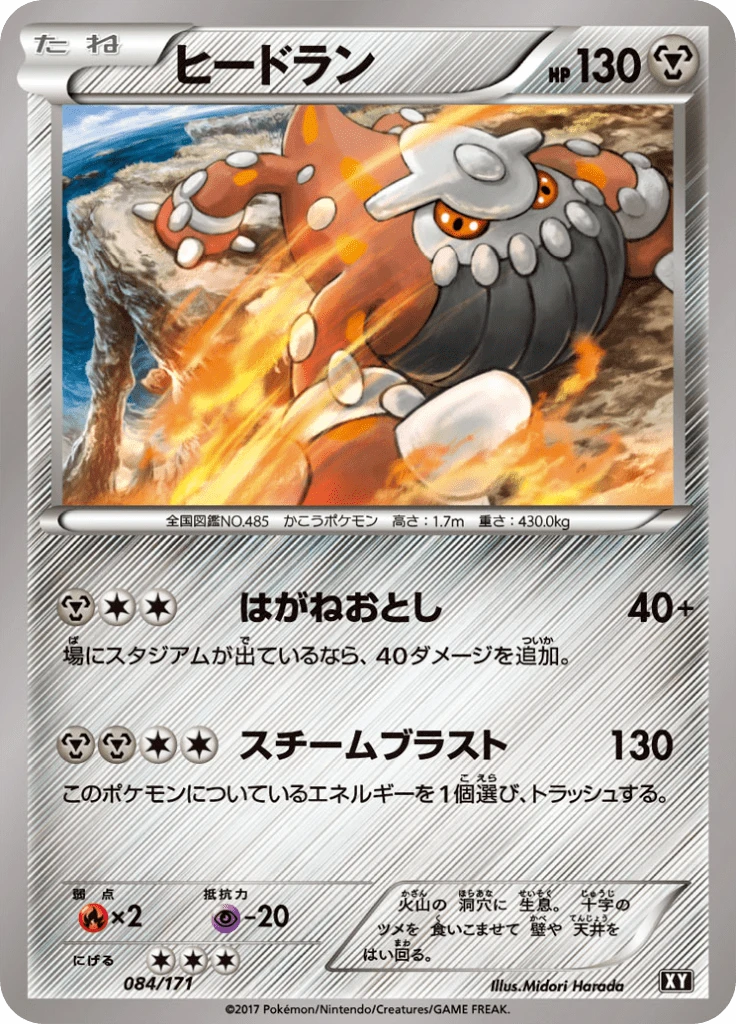Heatran #84