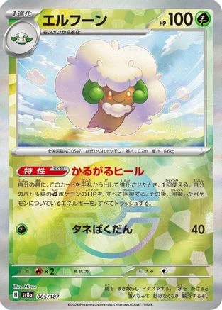 Whimsicott Poke Ball #5