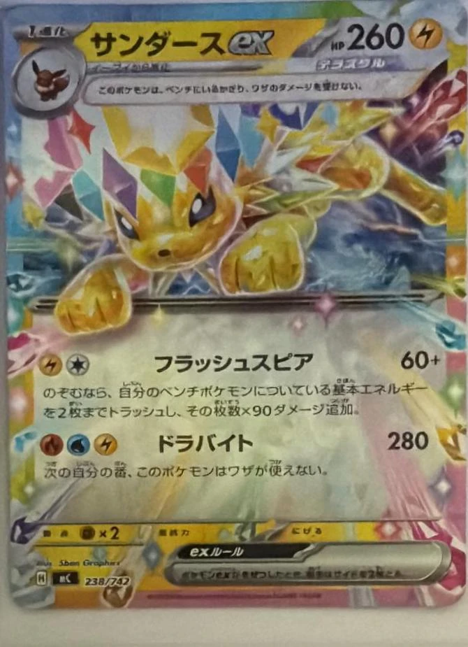 Jolteon ex #238