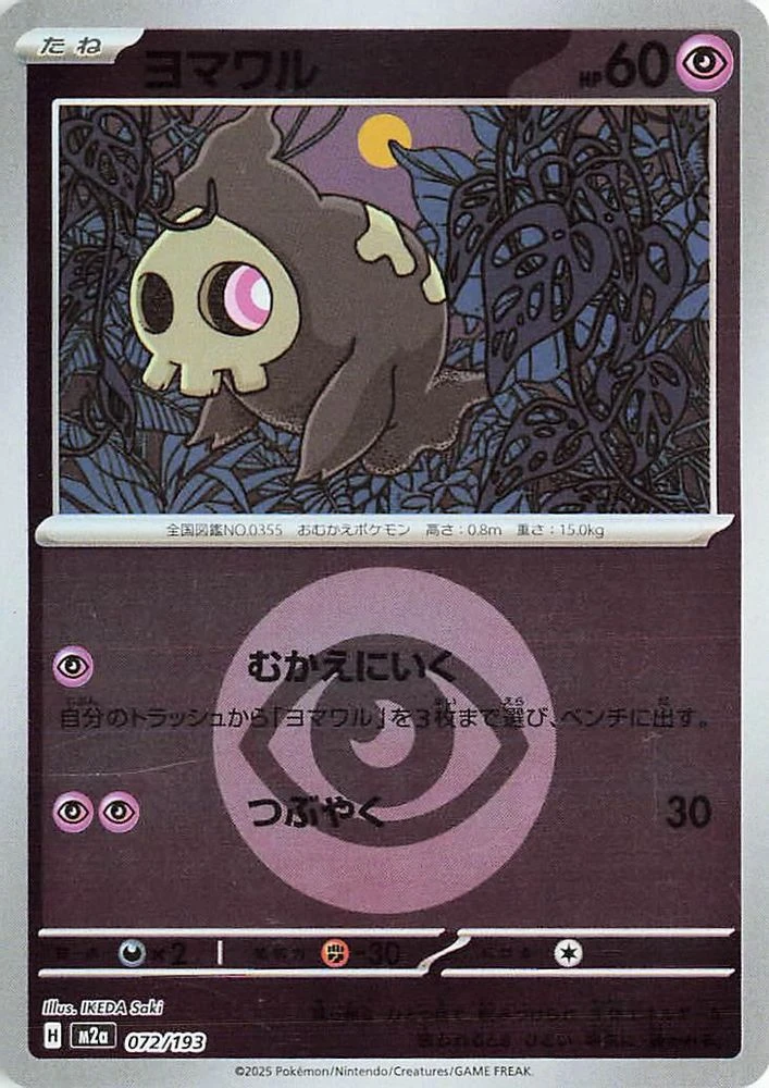 Duskull Energy #72