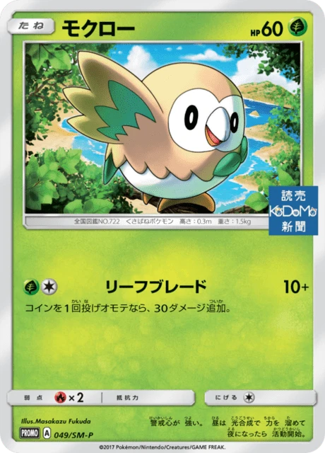 Rowlet #49/SM-P