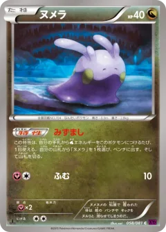 Goomy 1st Edition