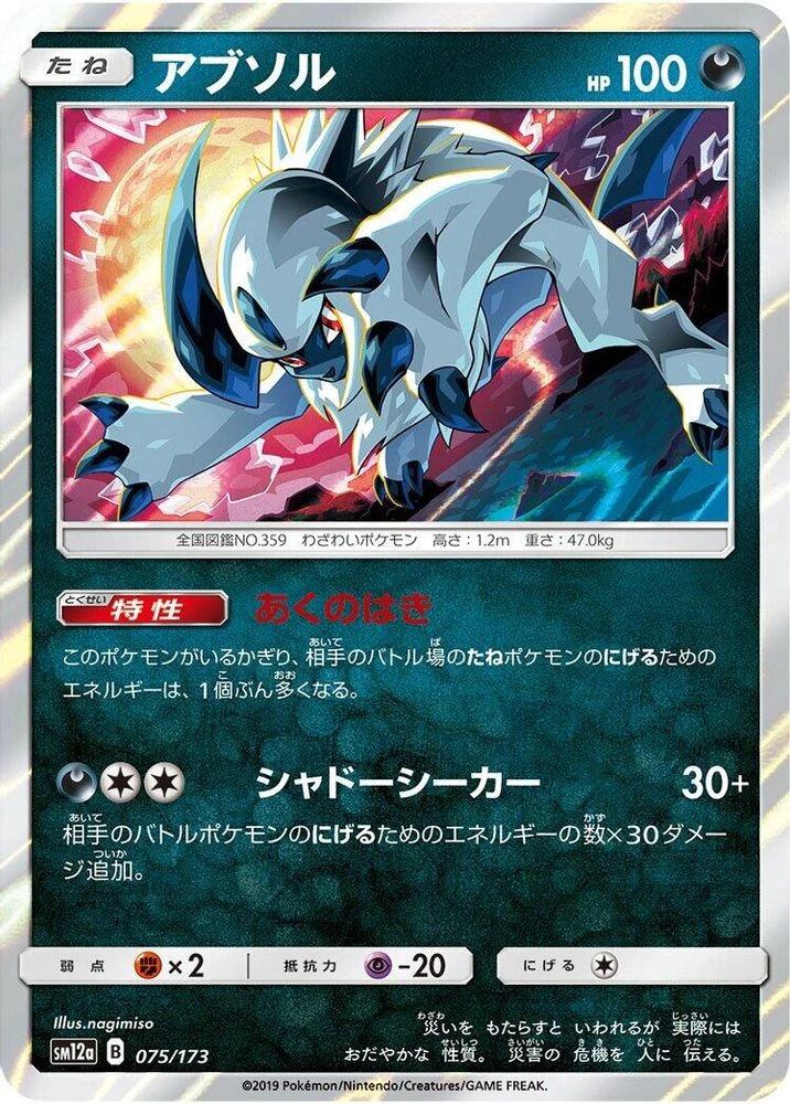 Absol #75