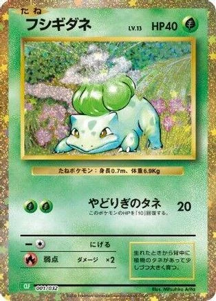 Bulbasaur #1