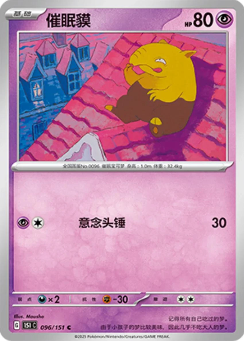 Drowzee #96