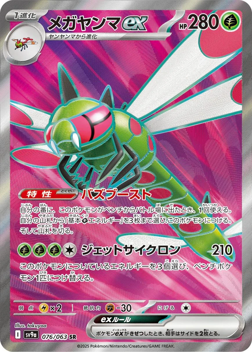 Yanmega Ex #76