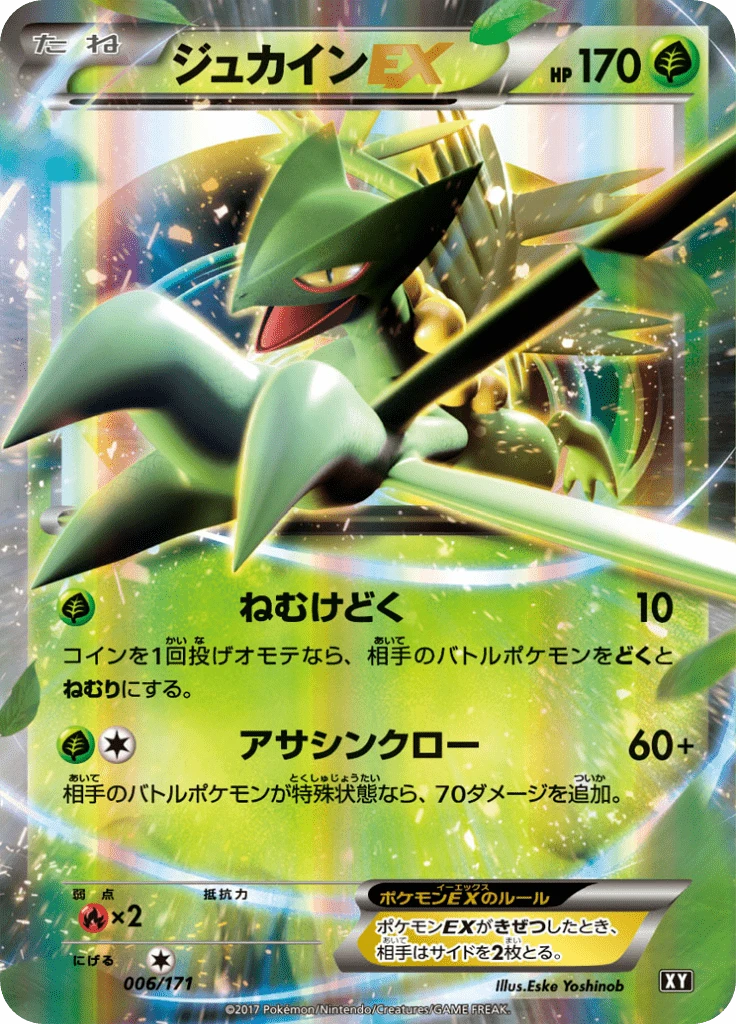 Sceptile Ex #6