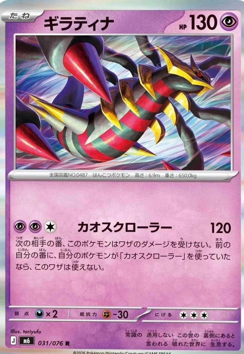 Giratina #31