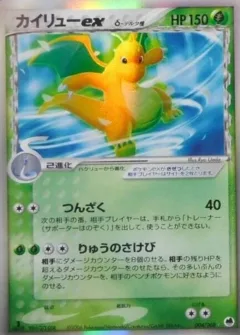 Dragonite Ex 1st Edition