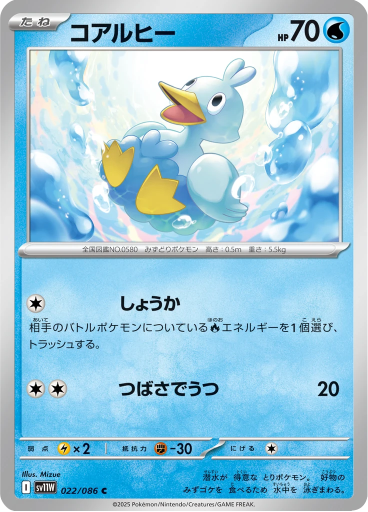 Ducklett Master Ball #22