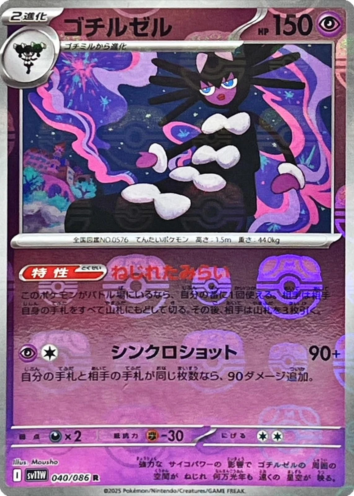 Gothitelle Master Ball #40