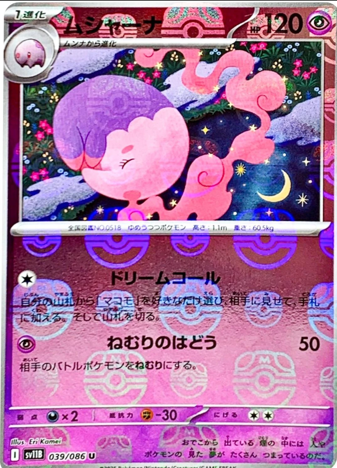 Musharna Poke Ball #39