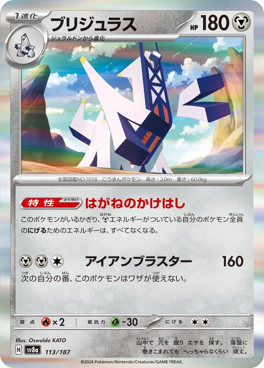 Archaludon #113