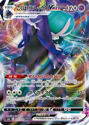 Shadow Rider Calyrex VMAX #37
