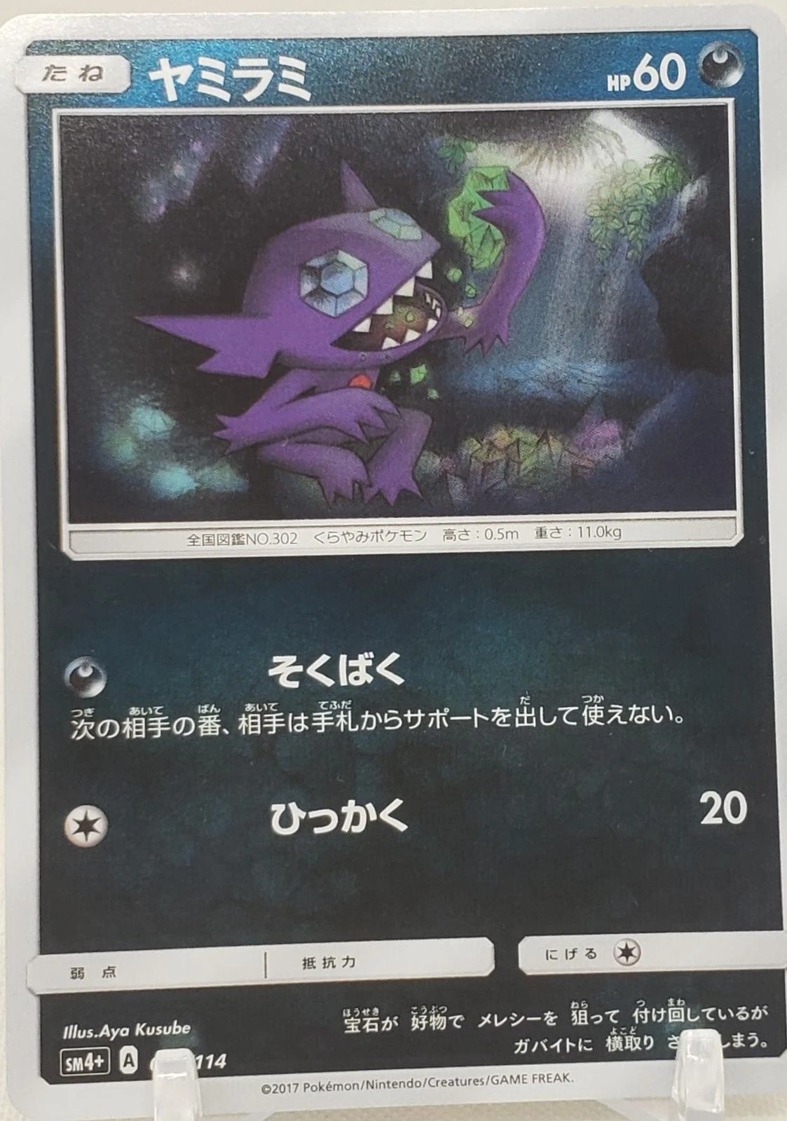 Sableye #63