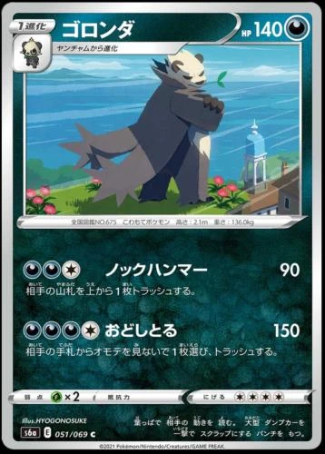 Pangoro #51
