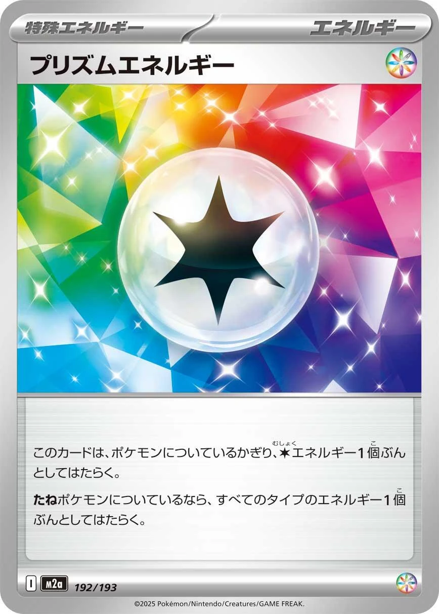 Prism Energy #192