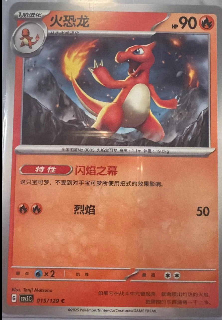 Charmeleon #15
