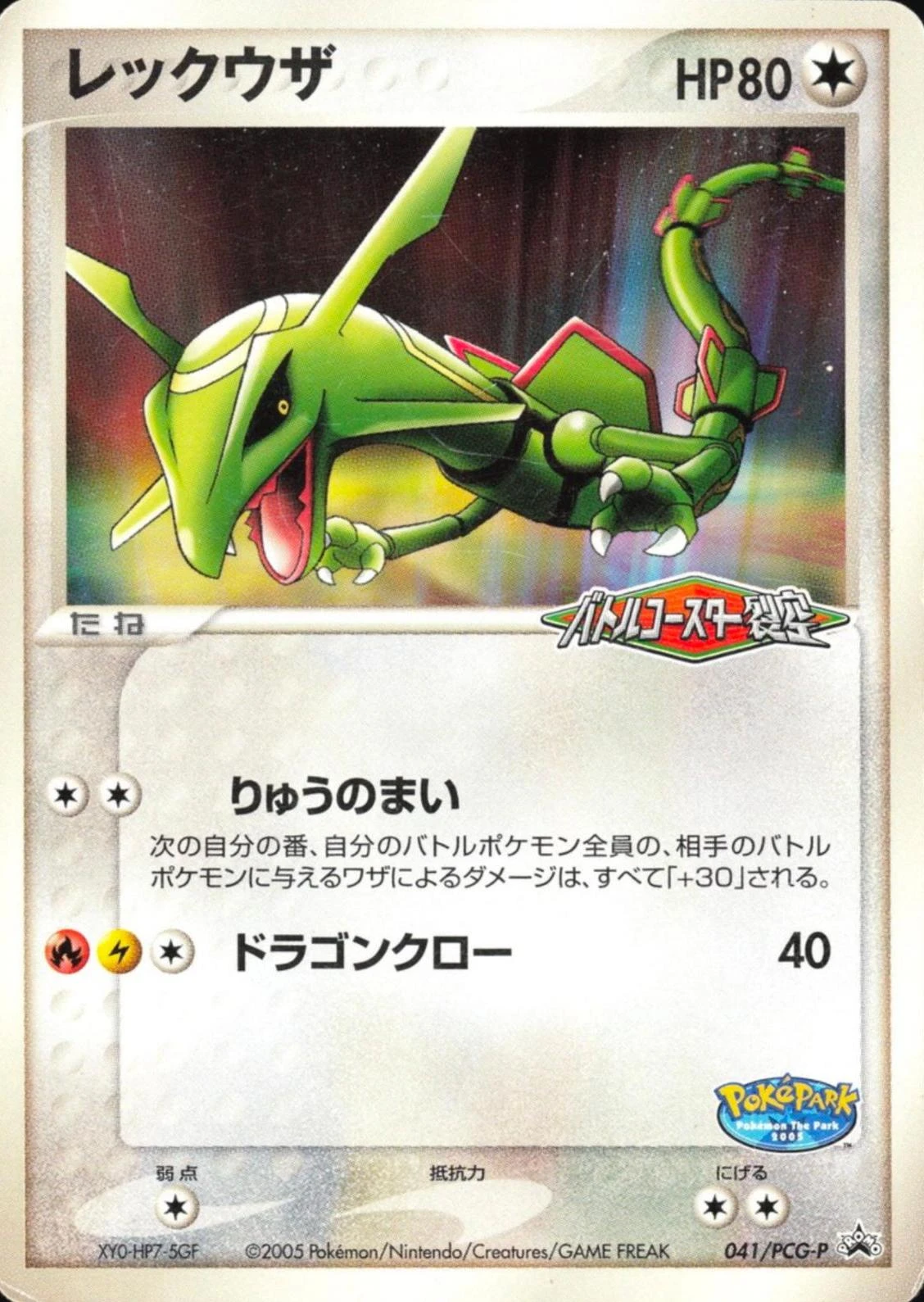 Rayquaza 41pcg P