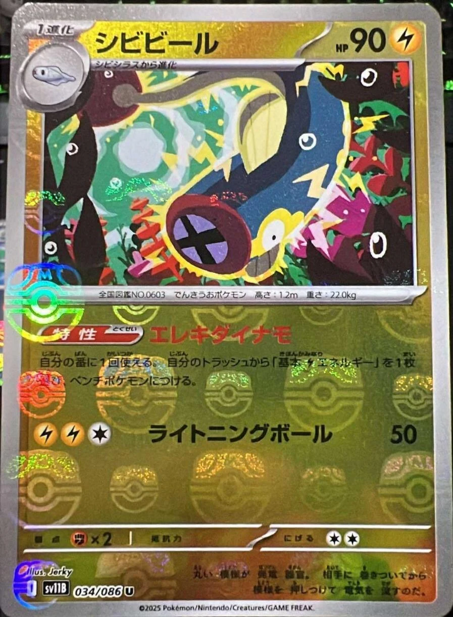 Eelektrik Master Ball #34