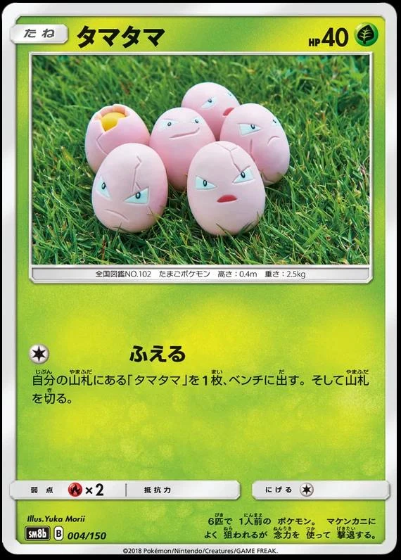 Exeggcute #4