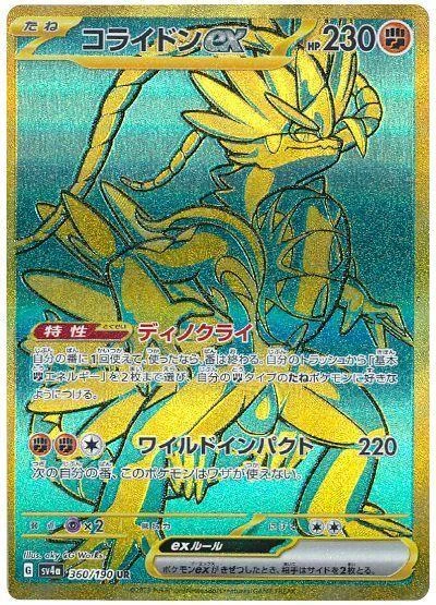 Koraidon ex #360