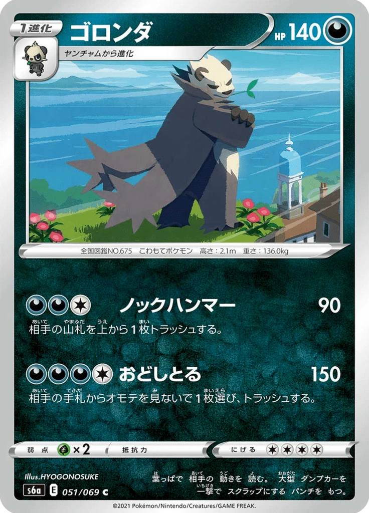 Pangoro #51