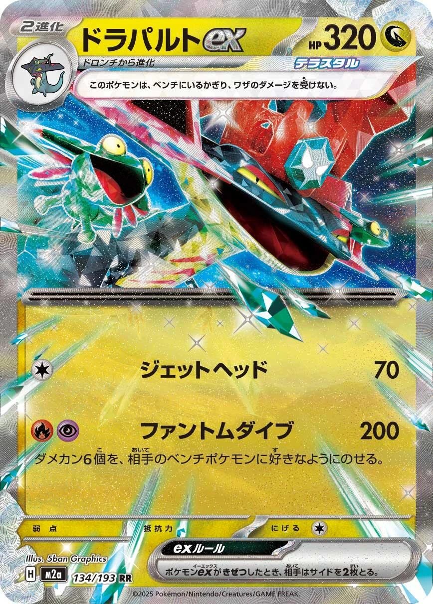 Dragapult ex #134
