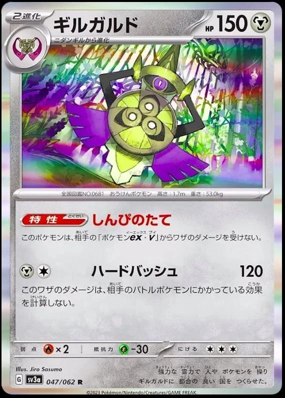 Aegislash #47