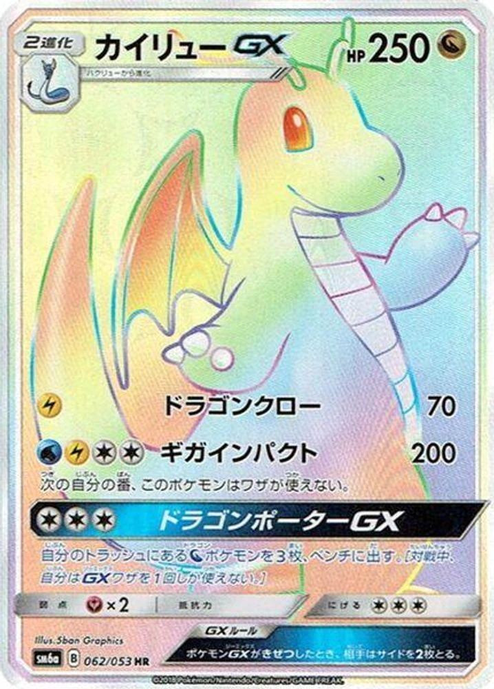 Dragonite GX #62